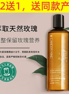 LancerKing大马士革玫瑰花纯露补水保湿精华原液蒸馏水面膜精华液