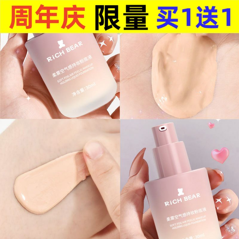 RichBear雾面亲肤粉底液保湿持久遮瑕不卡粉透气底妆粉底液自然女