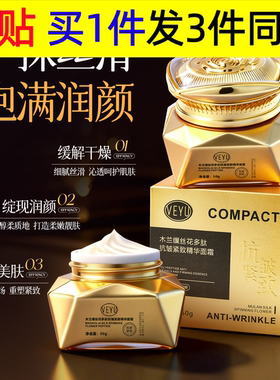 VEYU木兰缫丝花多肽抗皱紧致精华面霜50g嫩肤抚纹水润养肤面霜