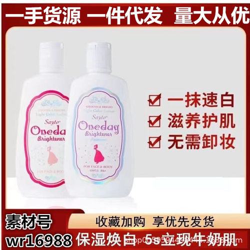 日本oneday身体乳夏天保湿清爽滋润全身香体补水提亮白肌素颜霜