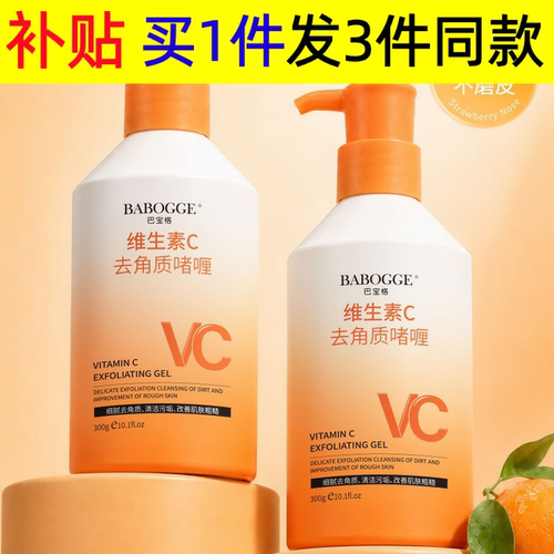 VC氨基酸去角质啫喱氨基酸温和护肤脸部男女用洁净去角质全身可用