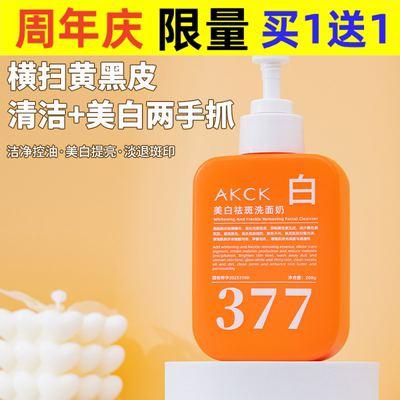 AKCK377 Whitening Cleansing Milk Moisturizing, Moisturizing