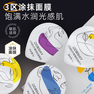 三区面膜紧致保湿修护控油涂抹面膜三色精修超燃涂抹式面膜