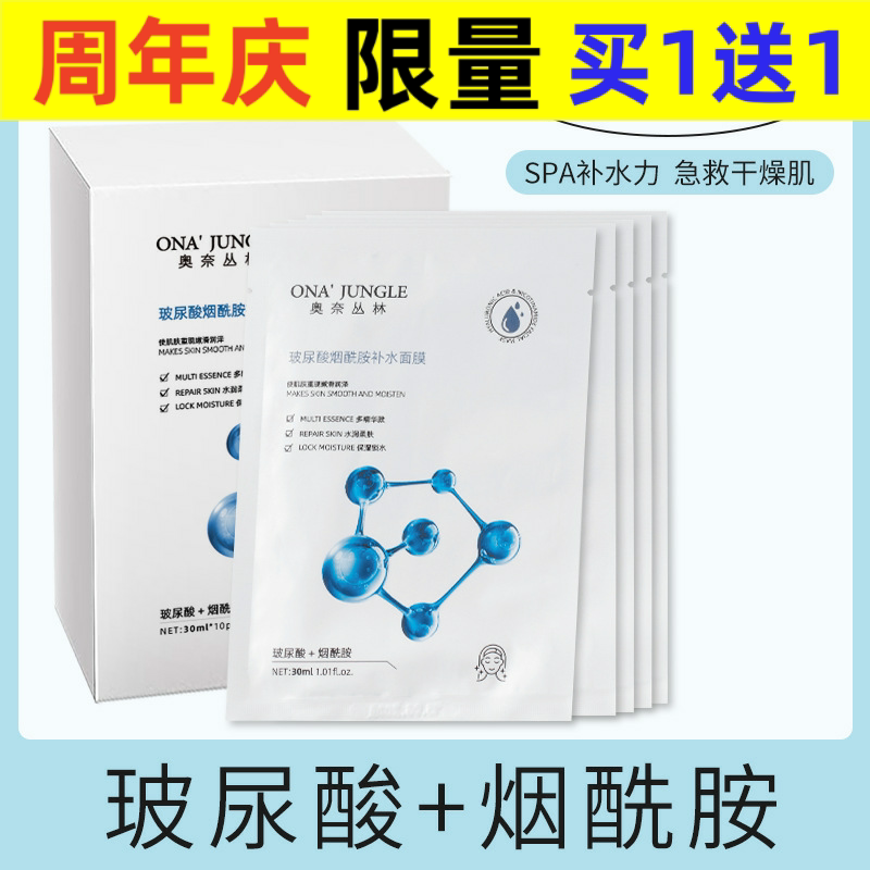 玻尿酸烟酰胺面膜10片盒装补水保湿蚕丝天丝30ml贴片套装