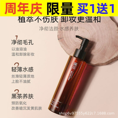 Yan Jiayi Makeup Remover Oil Black Tea Makeup Remover Oil S
