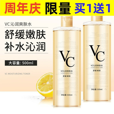 Vc500ml Toner, Moisturizing Water, Makeup Water, Skin Softe