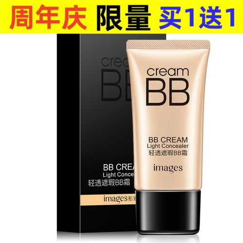 形象美水嫩无瑕BB霜补水保湿遮瑕修颜提亮肤色隔离霜化妆品