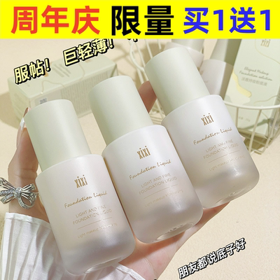 彩妆xixi淡雅持妆粉底液水润遮瑕隐形毛孔持久防水防汗不脱妆D467