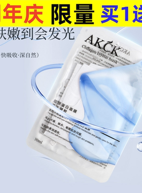 Akck collagen moisturizing essence facial mask brightens, m