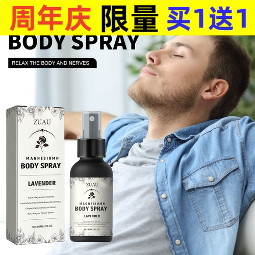 Zuau body spray relieves muscle tension and fatigue, promot
