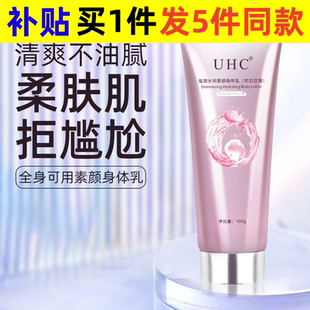 UHC身體素顏霜遮瑕痘印提亮膚色保濕 霜 身體乳 乳女裸妝懶人霜男士