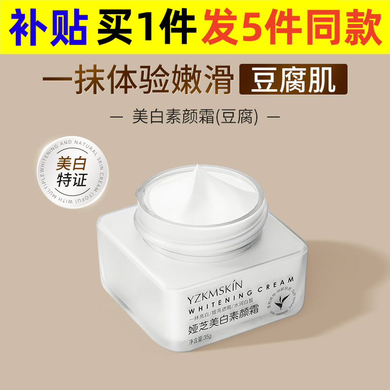 娅芝豆腐美白素颜霜面部裸妆遮瑕自然透亮隔离霜持久提亮懒人霜