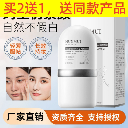 韩伦美羽中国隔离/妆前/素颜霜