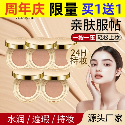 泊泉雅无瑕气垫BB霜补水保湿自然遮瑕裸妆修饰肤色化妆品气垫BB霜