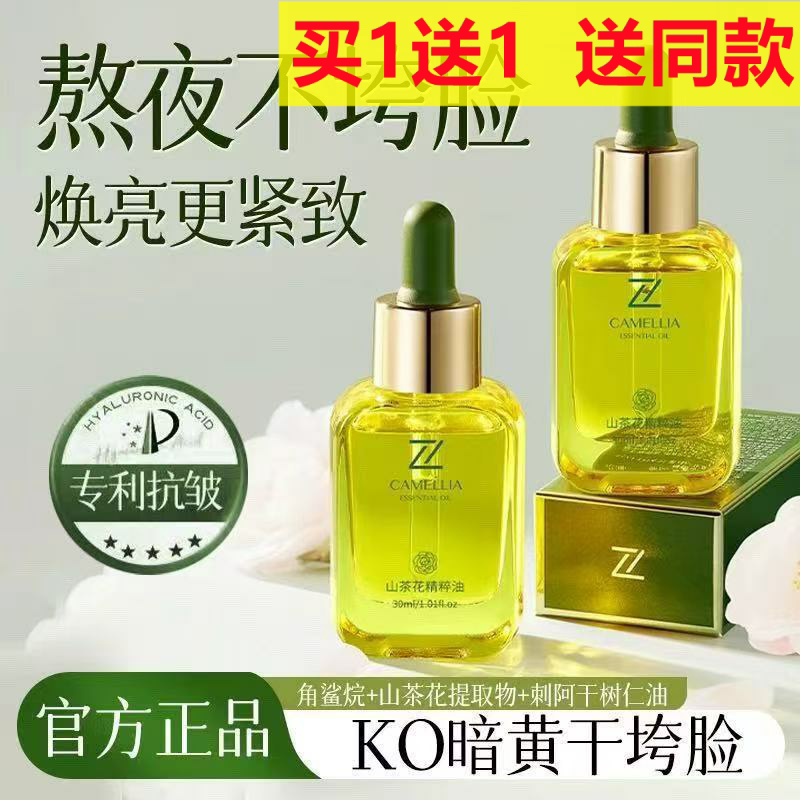 zziell山茶花精粹油保湿滋润护肤精华油以油养肤护肤精华液紧致