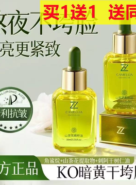 zziell山茶花精粹油保湿滋润护肤精华油以油养肤护肤精华液紧致