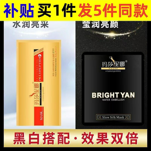 玛莎妮娜蚕丝面膜金膜黑膜补水保湿 新款 滋润肌肤提亮孕妇可用男女