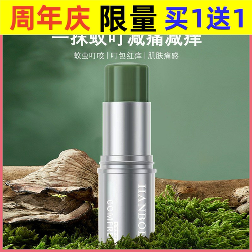 韩泊莉花露水夏天户外蚊虫叮咬