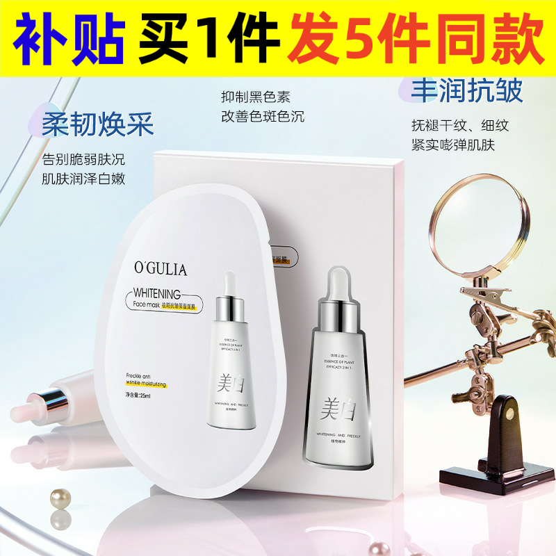 新款阿古丽娅祛斑抗皱保湿面膜
