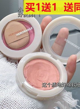HERORANGE微醺慕斯腮红膏膨胀色哑光显色细腻自然裸装胭脂泥纯欲