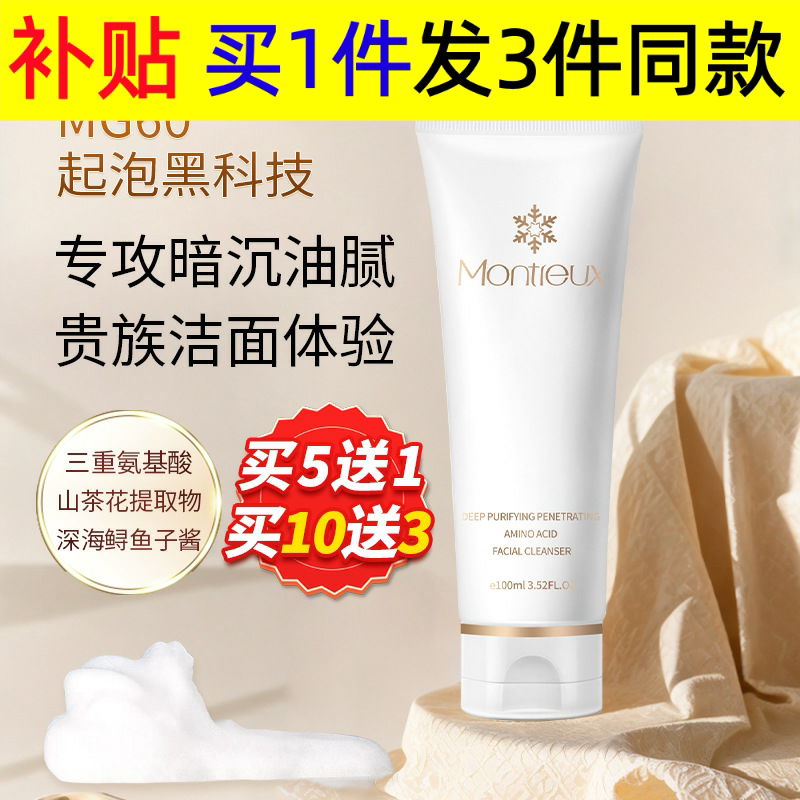 ）山茶花氨基酸洗面奶温和深层清洁洁面乳男女士护肤品产品图片