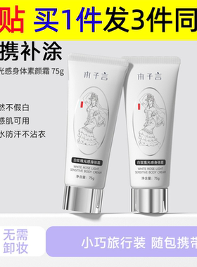 本子言白玫瑰光感身体素颜霜全身提亮不搓泥防水防汗不假白