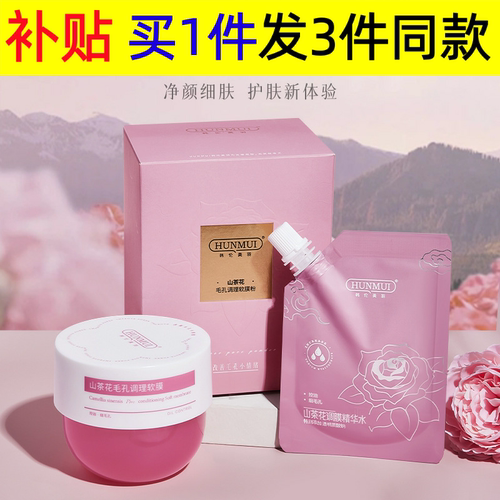 韩伦美羽山茶花软膜粉组合提亮肤色平衡水油补水保湿面膜护肤