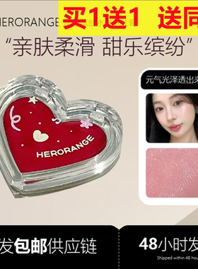 HERORANGE爱心单色水光腮红膏伪素颜自然提亮脸部立体高光多用膏
