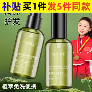 匀美博士植萃臻护香氛护发精油改善发质防毛躁持久柔顺留香免洗护