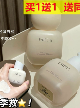 霏汐凝光美肌持妆粉底液水润妈生服帖不卡粉遮瑕自然奶油肌粉底液