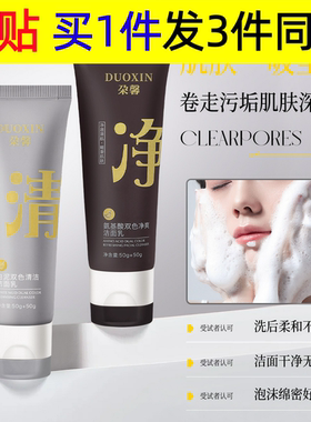 C加氨基酸双管洗面奶双效早晚用洗面奶白泥控油深层清洁