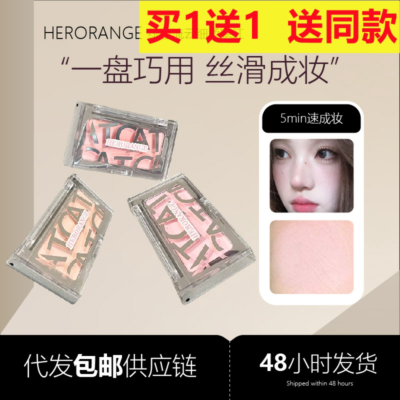 HERORANGE绯色流云细柔腮红哑光持妆显嫩伪素颜显白修容胭脂腮红