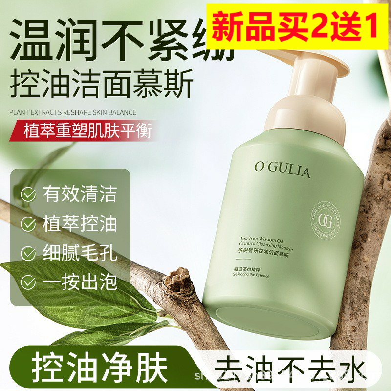 新款阿古丽娅茶树智研控油慕斯