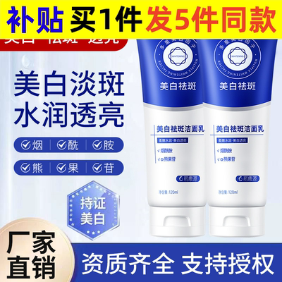 新款丽康源祛斑洗面奶深层清洁