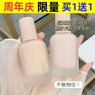 JOCO轻纱美肌粉底液遮瑕控油防水不脱妆不卡粉干皮奶油肌粉底霜