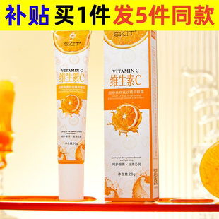 SKIT維生素C甜橙煥亮撫紋精華提亮眼周淡黑眼圈抗皺緊致眼霜廣東