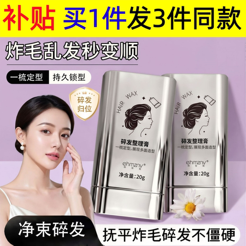 韩姿妮新款碎发整理膏持久免洗定型整理液炸毛专用碎发整理神器
