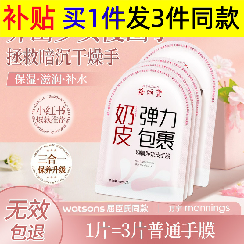 小红书蓓丽萱烟酰胺奶皮手膜足膜滋润保湿去角质去死皮美容院
