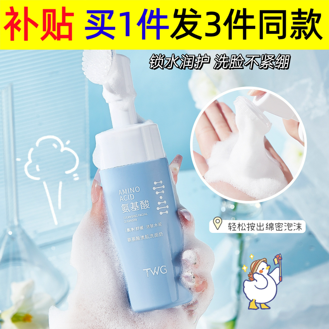 TWG氨基酸清肌刷头洗面奶清洁补水舒缓绵密泡沫洁面乳洁面慕斯图片