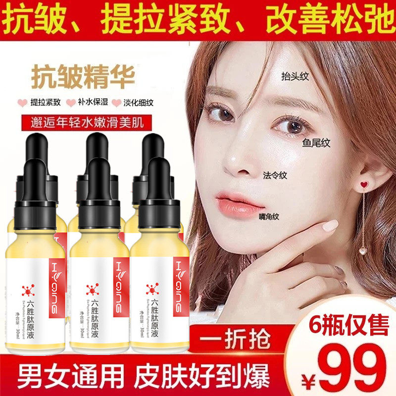 六胜肽抗皱原液精华淡化细纹正品面部去皱抗衰老紧致黄金小金瓶女
