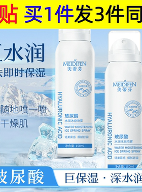 美蒂芬玻尿酸补水喷雾水小分子爽肤水保湿水精华原液起批