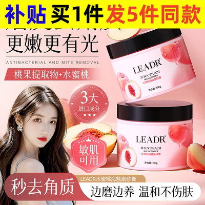 新款女神之美水蜜桃海盐深层清