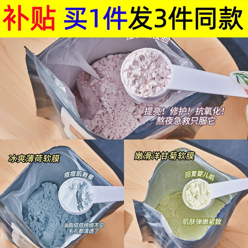 玫瑰软膜粉面膜粉美容院专用补水保湿提亮500克装涂抹式面膜女男