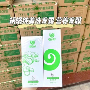 蜗蜗生姜洗发水洗发露精油护发素沐浴露持久留香控油去屑洗护套装