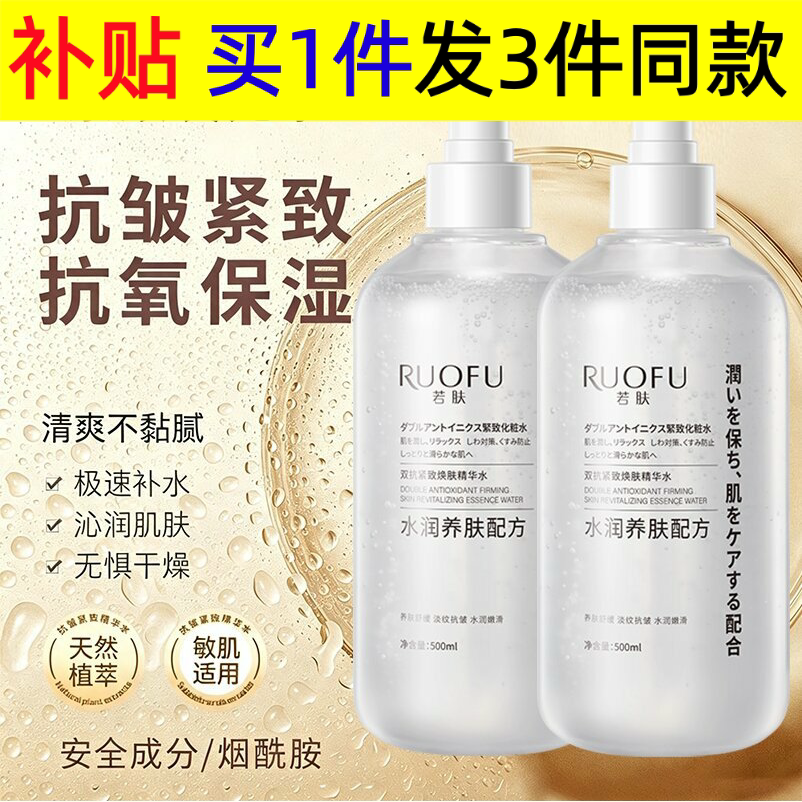 严选双抗紧致焕肤精华水改善暗沉提亮保湿补水嫩肤安瓶精华爽肤水