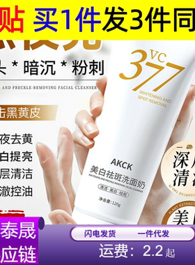 AKCK377美白祛斑洁面乳控油补水温和清洁氨基酸洗面奶黄色v