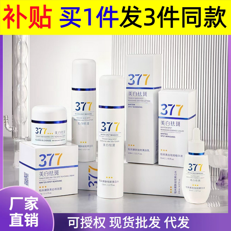 柏采嫩肤377美白祛斑精华液保湿爽肤水乳套装烟酰胺乳液面霜图片