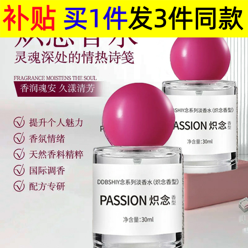 抖音同款炽念香水清新花果香淡香