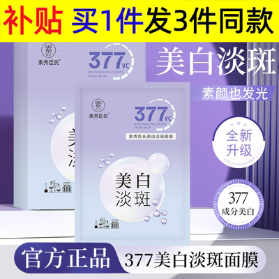 SXCS/素秀臣氏中国3年贴片面膜