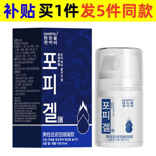 韩珀丽男士包皮回缩凝胶50ML包茎过长阻复物理矫正膏